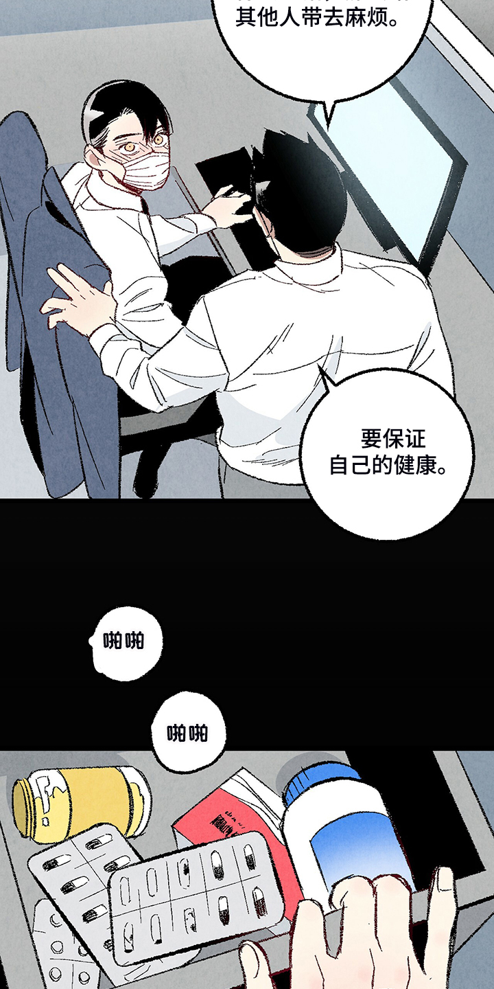 《完美伴侣》漫画最新章节第82章：【第二季】来气人的免费下拉式在线观看章节第【15】张图片