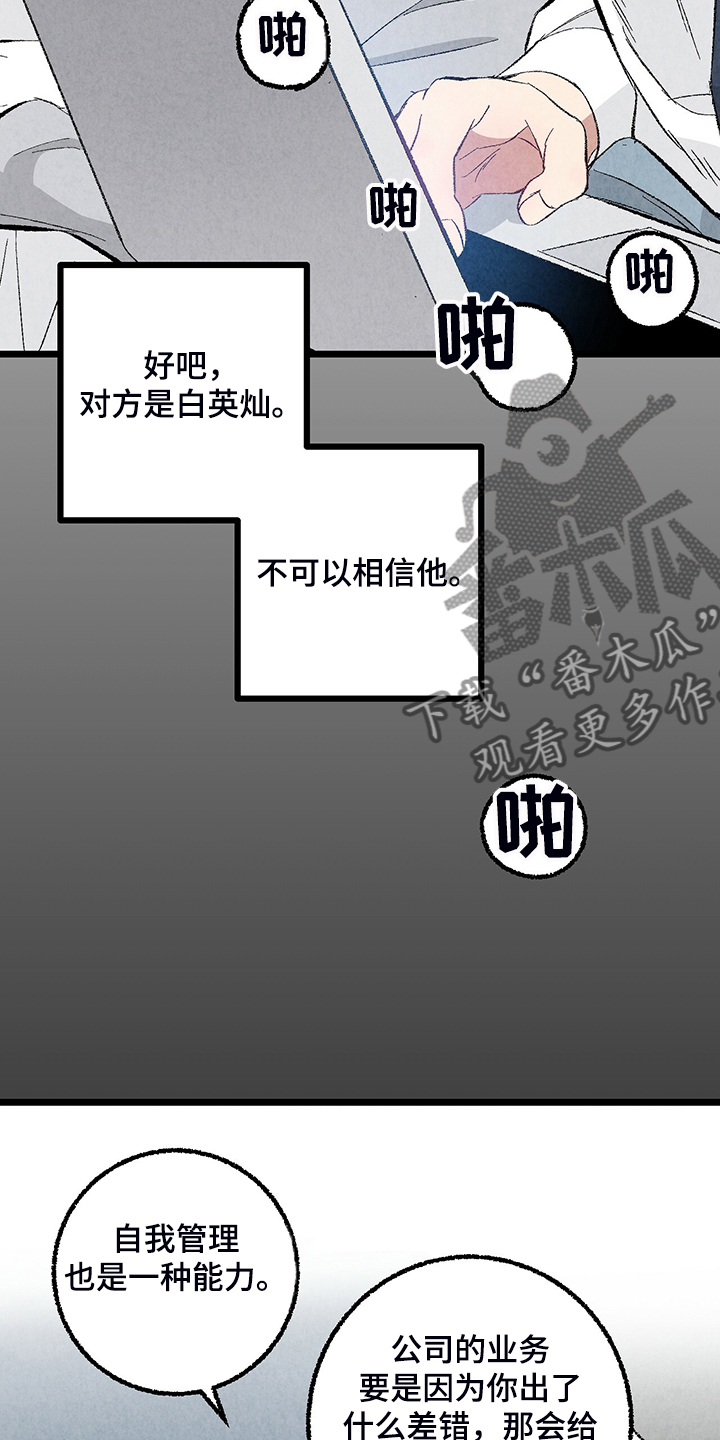 《完美伴侣》漫画最新章节第82章：【第二季】来气人的免费下拉式在线观看章节第【16】张图片