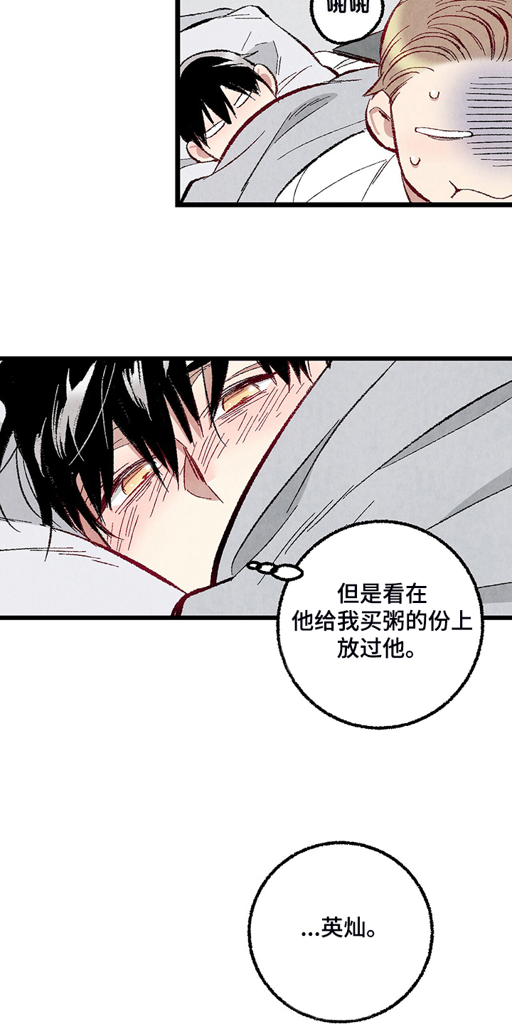 《完美伴侣》漫画最新章节第82章：【第二季】来气人的免费下拉式在线观看章节第【7】张图片