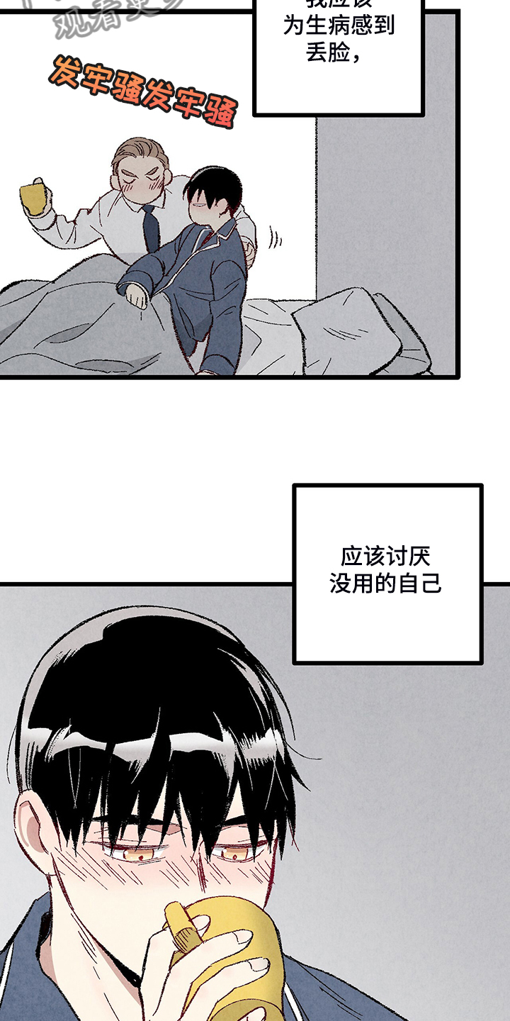 《完美伴侣》漫画最新章节第82章：【第二季】来气人的免费下拉式在线观看章节第【10】张图片