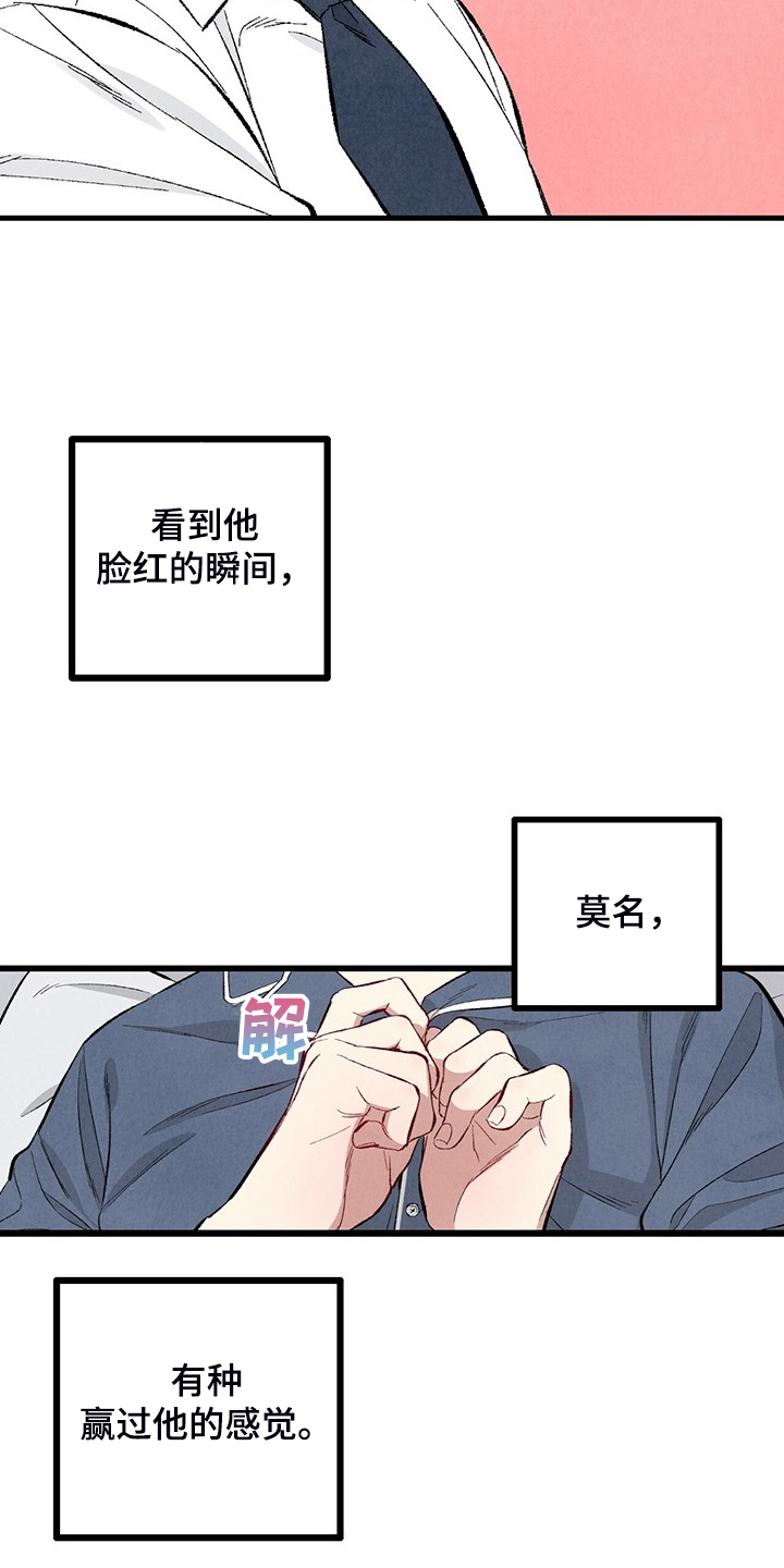 《完美伴侣》漫画最新章节第83章：【第二季】抱抱我免费下拉式在线观看章节第【19】张图片