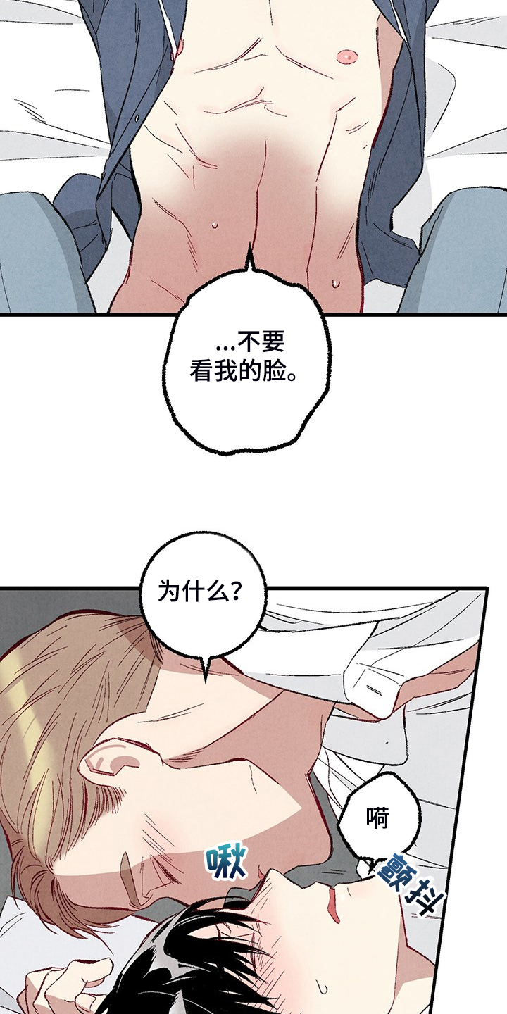 《完美伴侣》漫画最新章节第83章：【第二季】抱抱我免费下拉式在线观看章节第【6】张图片