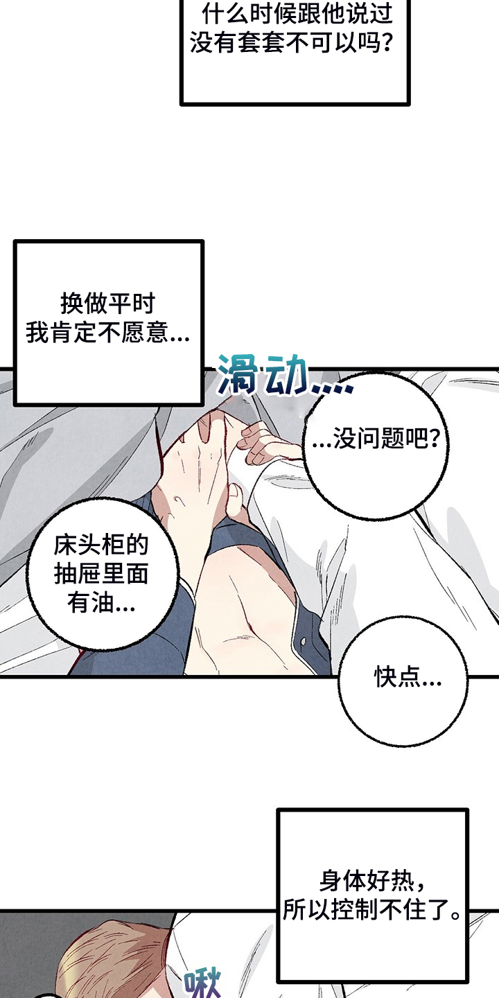 《完美伴侣》漫画最新章节第83章：【第二季】抱抱我免费下拉式在线观看章节第【15】张图片