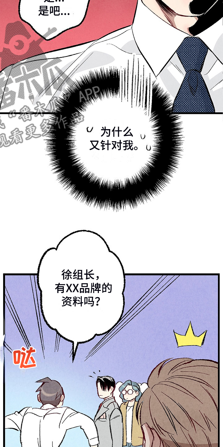 《完美伴侣》漫画最新章节第85章：【第二季】越来越难对付了免费下拉式在线观看章节第【10】张图片