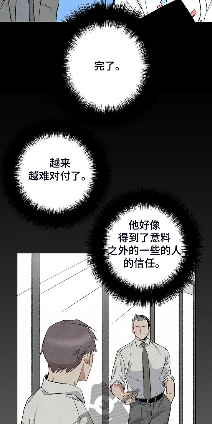 《完美伴侣》漫画最新章节第85章：【第二季】越来越难对付了免费下拉式在线观看章节第【6】张图片