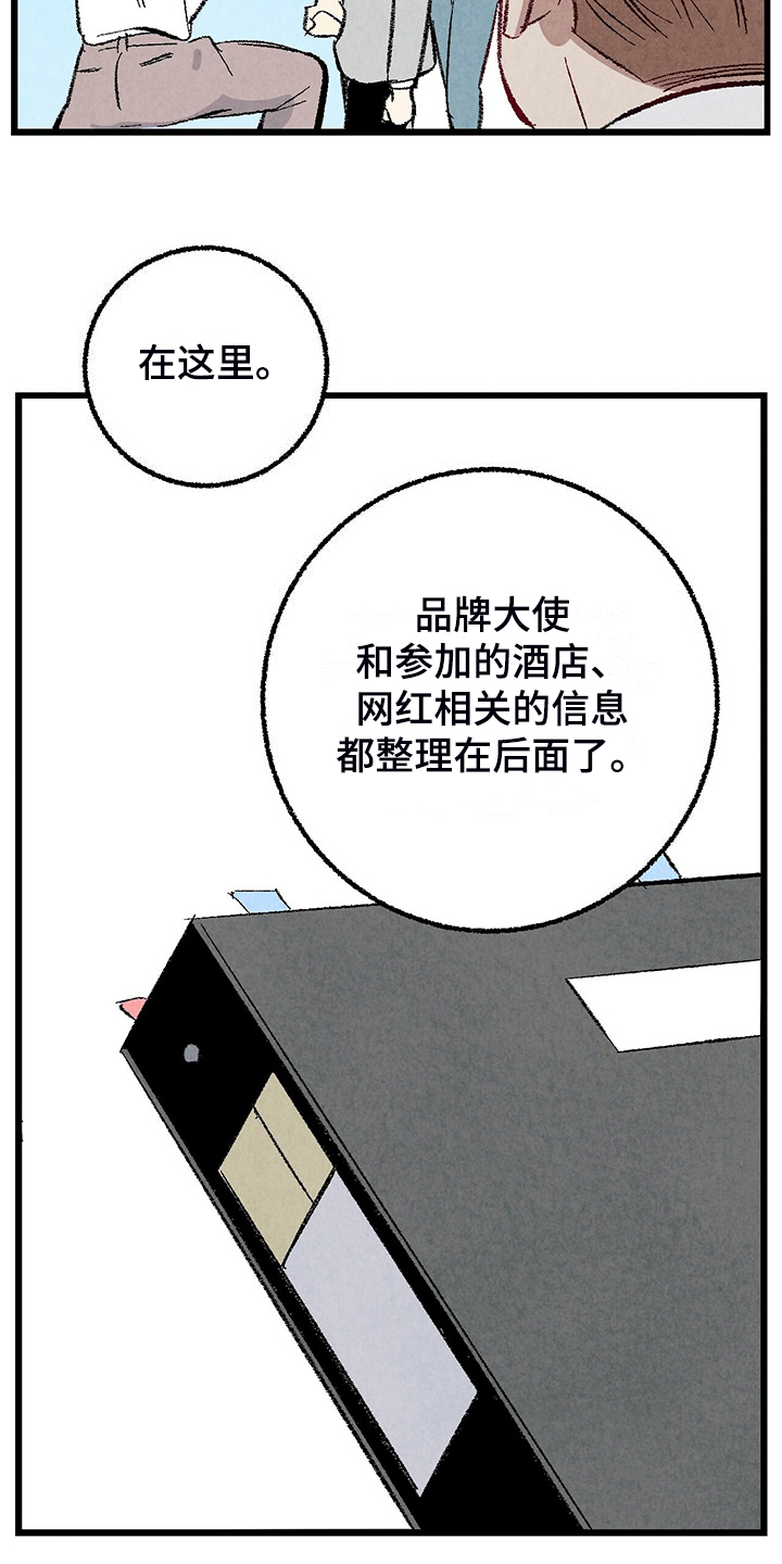 《完美伴侣》漫画最新章节第85章：【第二季】越来越难对付了免费下拉式在线观看章节第【9】张图片