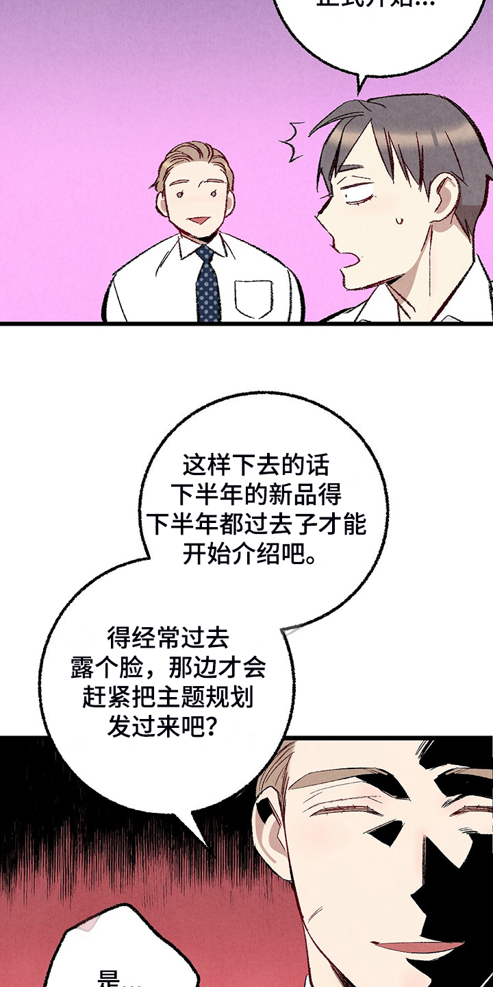 《完美伴侣》漫画最新章节第85章：【第二季】越来越难对付了免费下拉式在线观看章节第【11】张图片