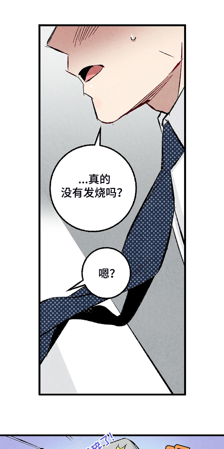 《完美伴侣》漫画最新章节第85章：【第二季】越来越难对付了免费下拉式在线观看章节第【17】张图片