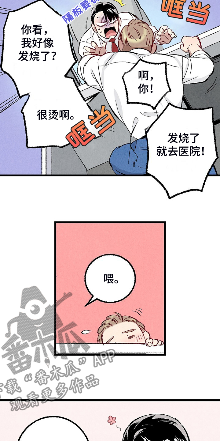 《完美伴侣》漫画最新章节第85章：【第二季】越来越难对付了免费下拉式在线观看章节第【16】张图片