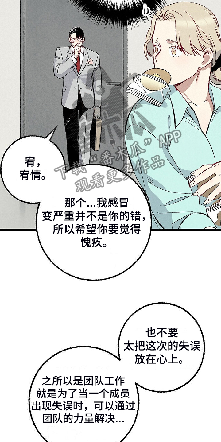 《完美伴侣》漫画最新章节第85章：【第二季】越来越难对付了免费下拉式在线观看章节第【26】张图片