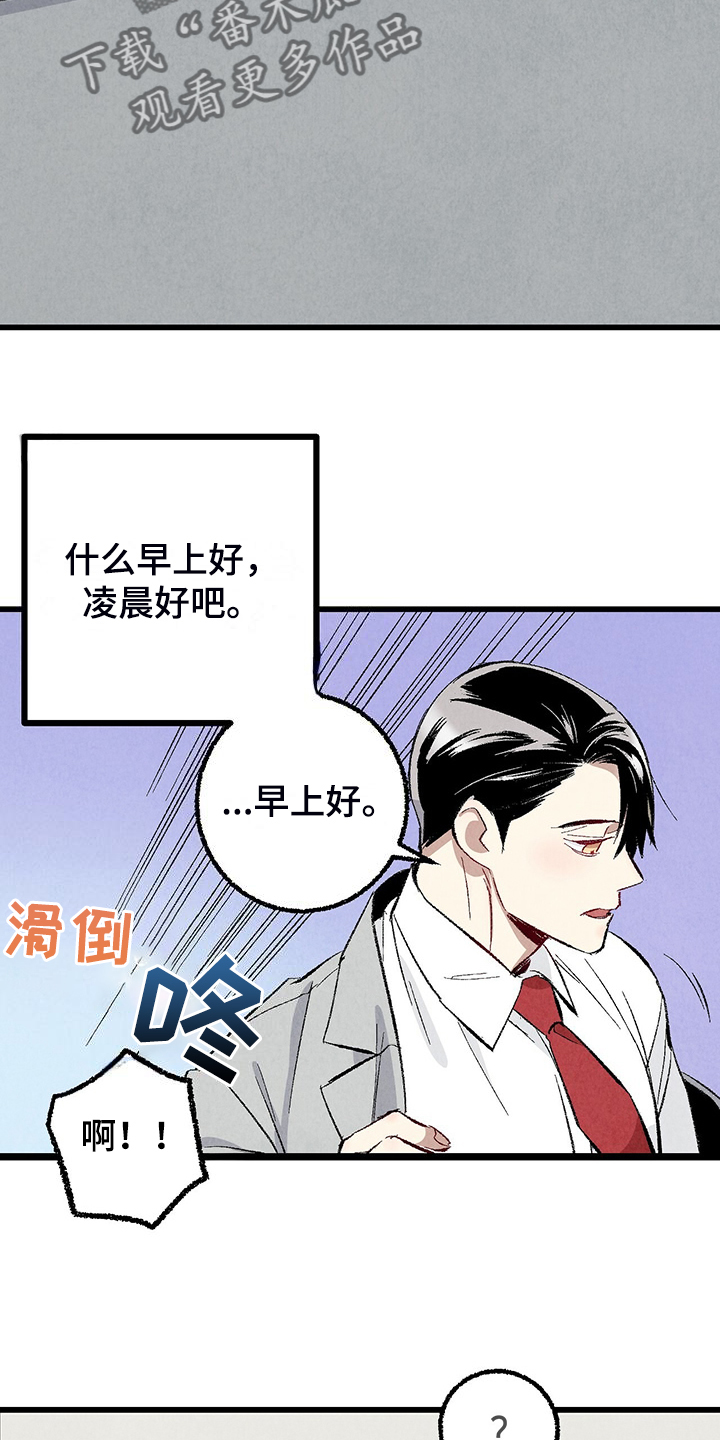 《完美伴侣》漫画最新章节第85章：【第二季】越来越难对付了免费下拉式在线观看章节第【23】张图片