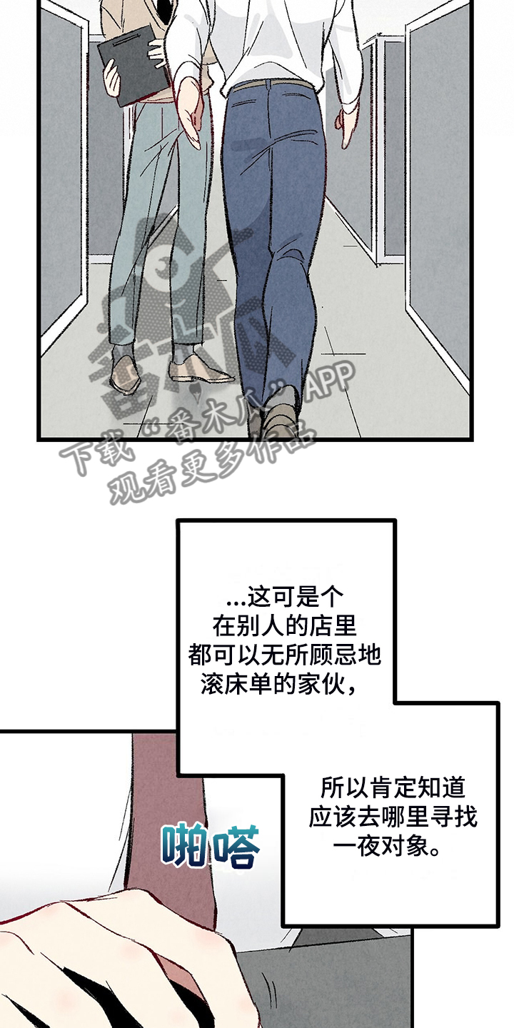 《完美伴侣》漫画最新章节第87章：【第二季】改性子了？免费下拉式在线观看章节第【11】张图片