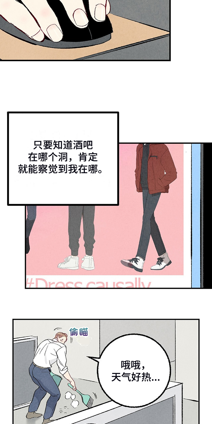 《完美伴侣》漫画最新章节第87章：【第二季】改性子了？免费下拉式在线观看章节第【10】张图片