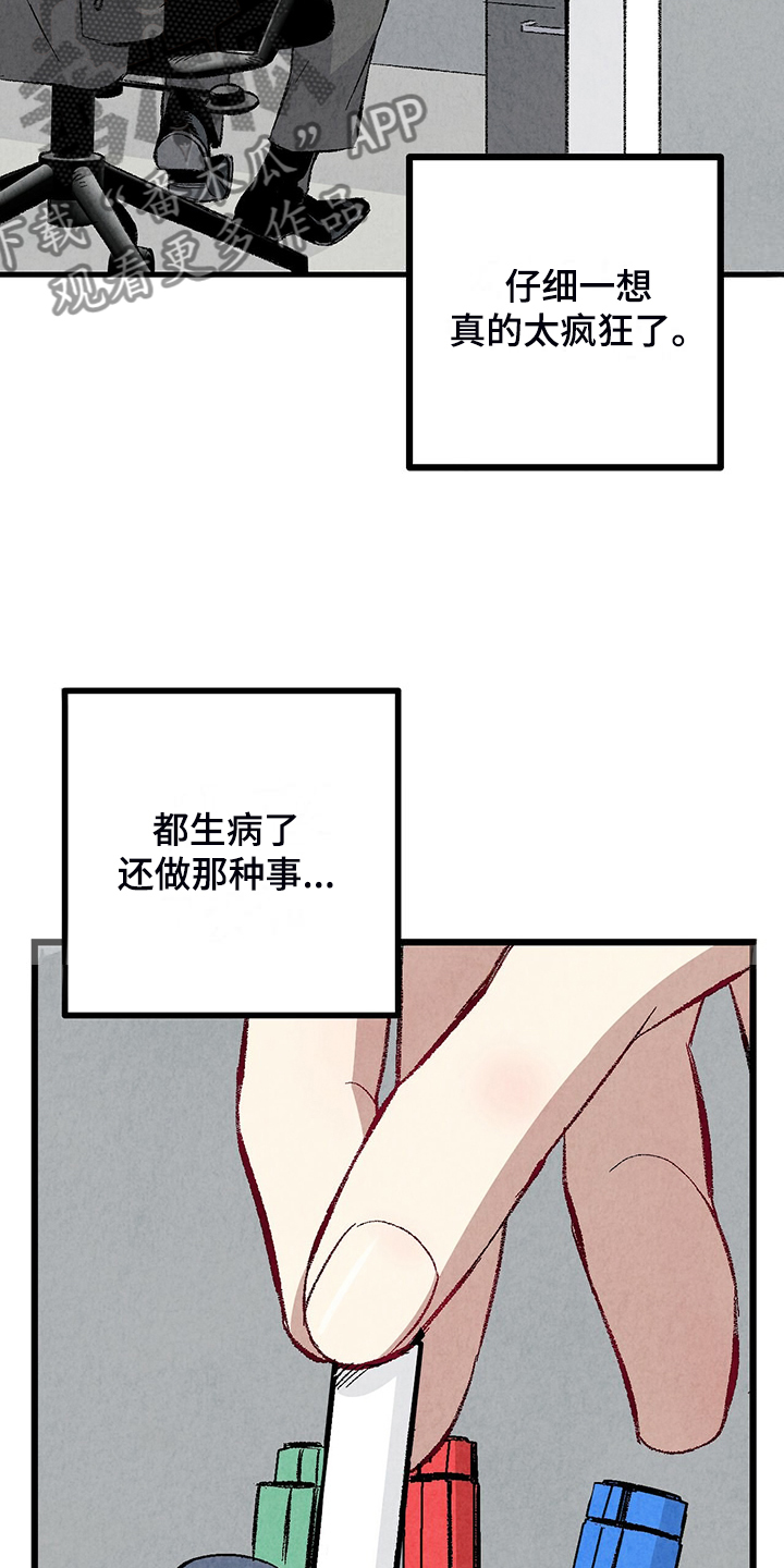 《完美伴侣》漫画最新章节第87章：【第二季】改性子了？免费下拉式在线观看章节第【3】张图片