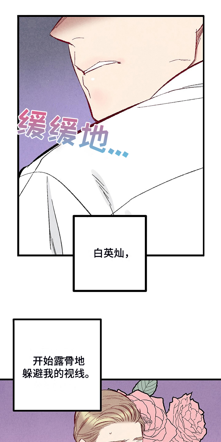 《完美伴侣》漫画最新章节第87章：【第二季】改性子了？免费下拉式在线观看章节第【16】张图片