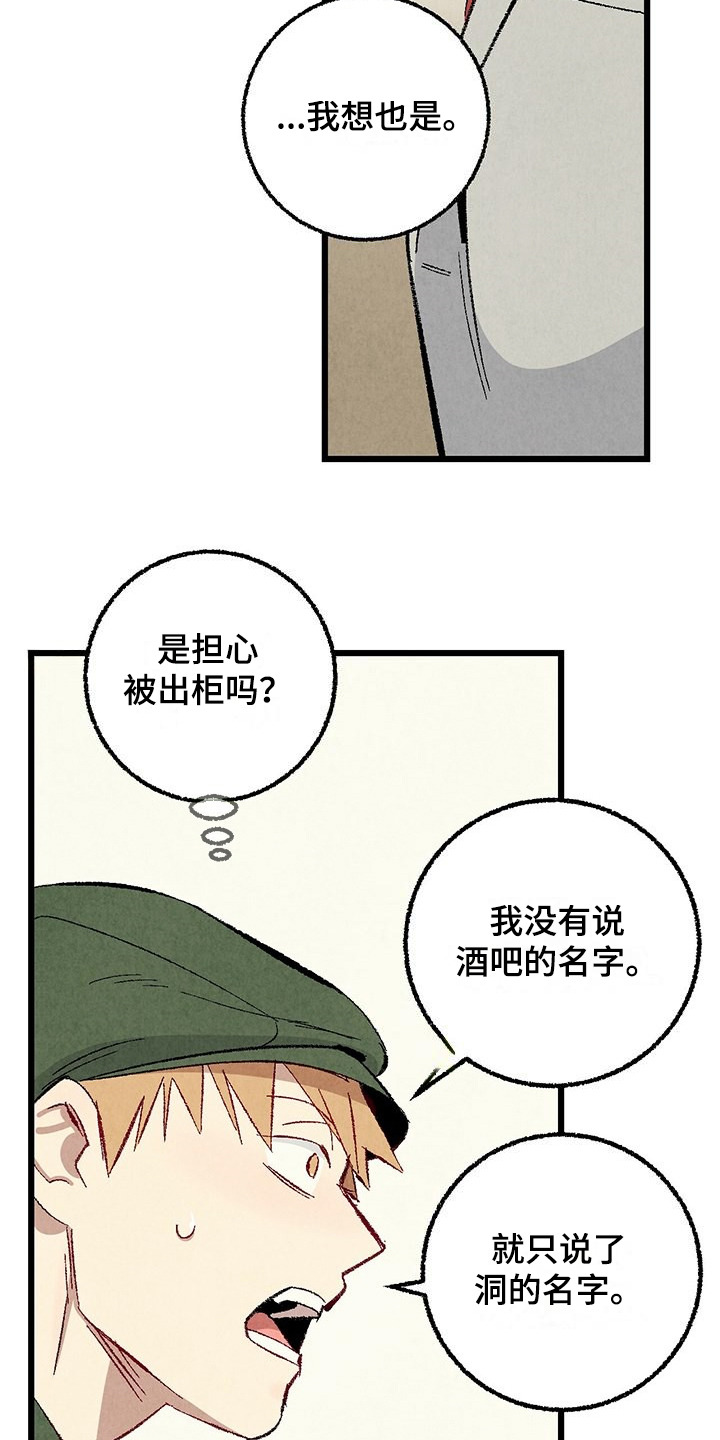 《完美伴侣》漫画最新章节第87章：【第二季】改性子了？免费下拉式在线观看章节第【29】张图片