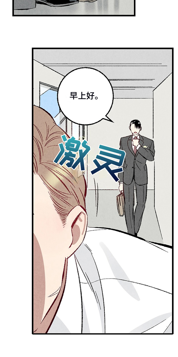 《完美伴侣》漫画最新章节第87章：【第二季】改性子了？免费下拉式在线观看章节第【18】张图片