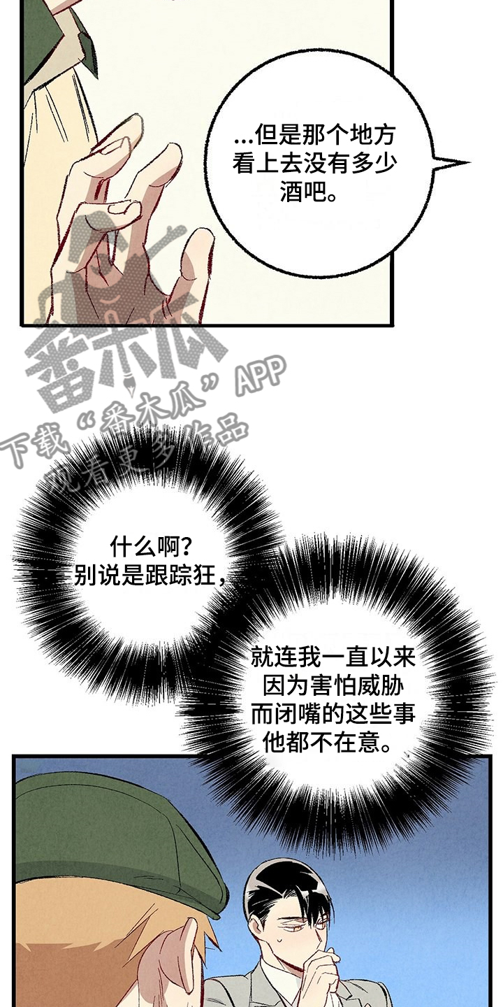 《完美伴侣》漫画最新章节第87章：【第二季】改性子了？免费下拉式在线观看章节第【28】张图片