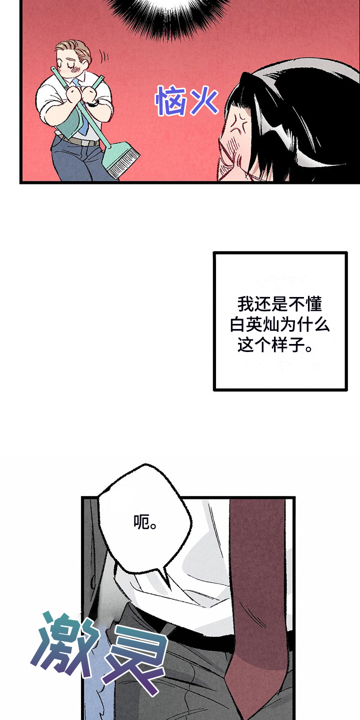 《完美伴侣》漫画最新章节第87章：【第二季】改性子了？免费下拉式在线观看章节第【5】张图片