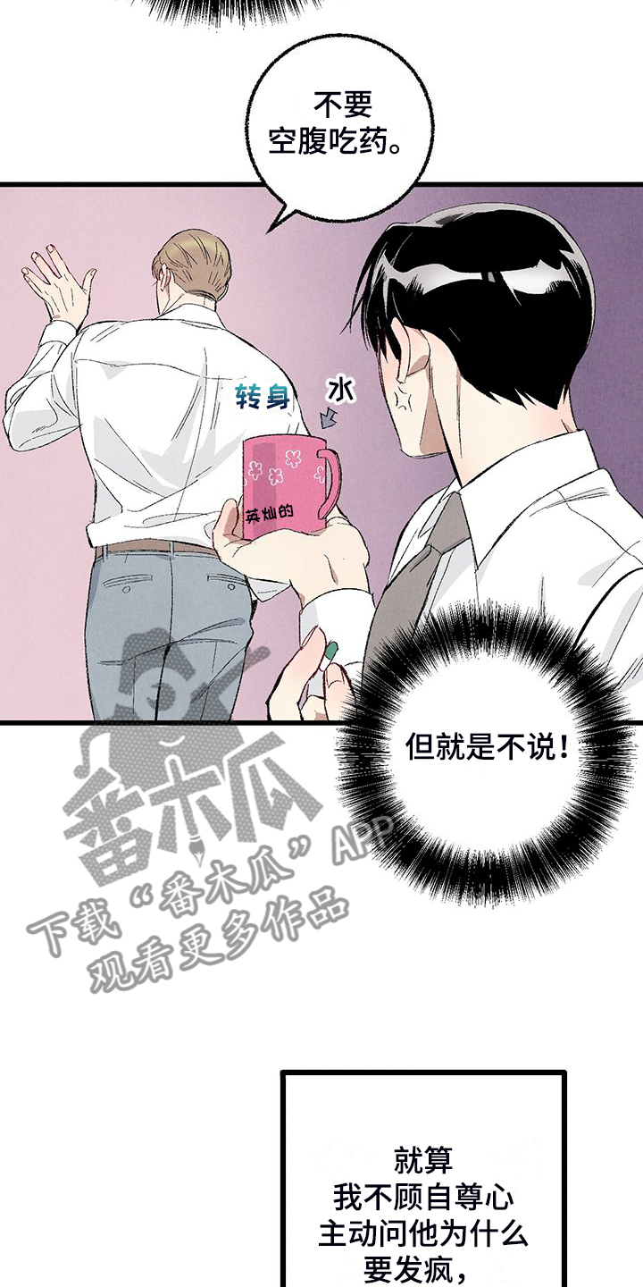 《完美伴侣》漫画最新章节第88章：【第二季】小心试探免费下拉式在线观看章节第【13】张图片