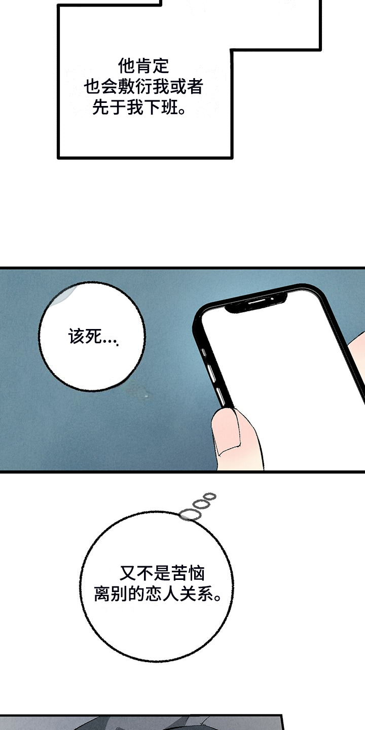 《完美伴侣》漫画最新章节第88章：【第二季】小心试探免费下拉式在线观看章节第【12】张图片