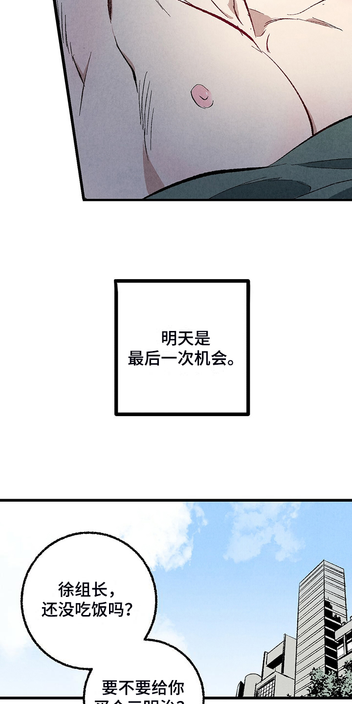 《完美伴侣》漫画最新章节第88章：【第二季】小心试探免费下拉式在线观看章节第【10】张图片