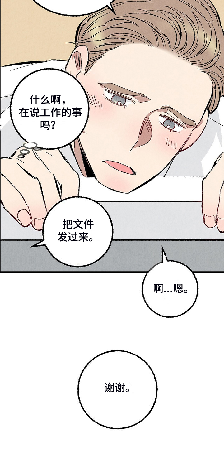 《完美伴侣》漫画最新章节第88章：【第二季】小心试探免费下拉式在线观看章节第【19】张图片