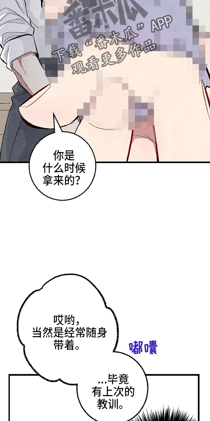 《完美伴侣》漫画最新章节第89章：【第二季】刺眼免费下拉式在线观看章节第【3】张图片