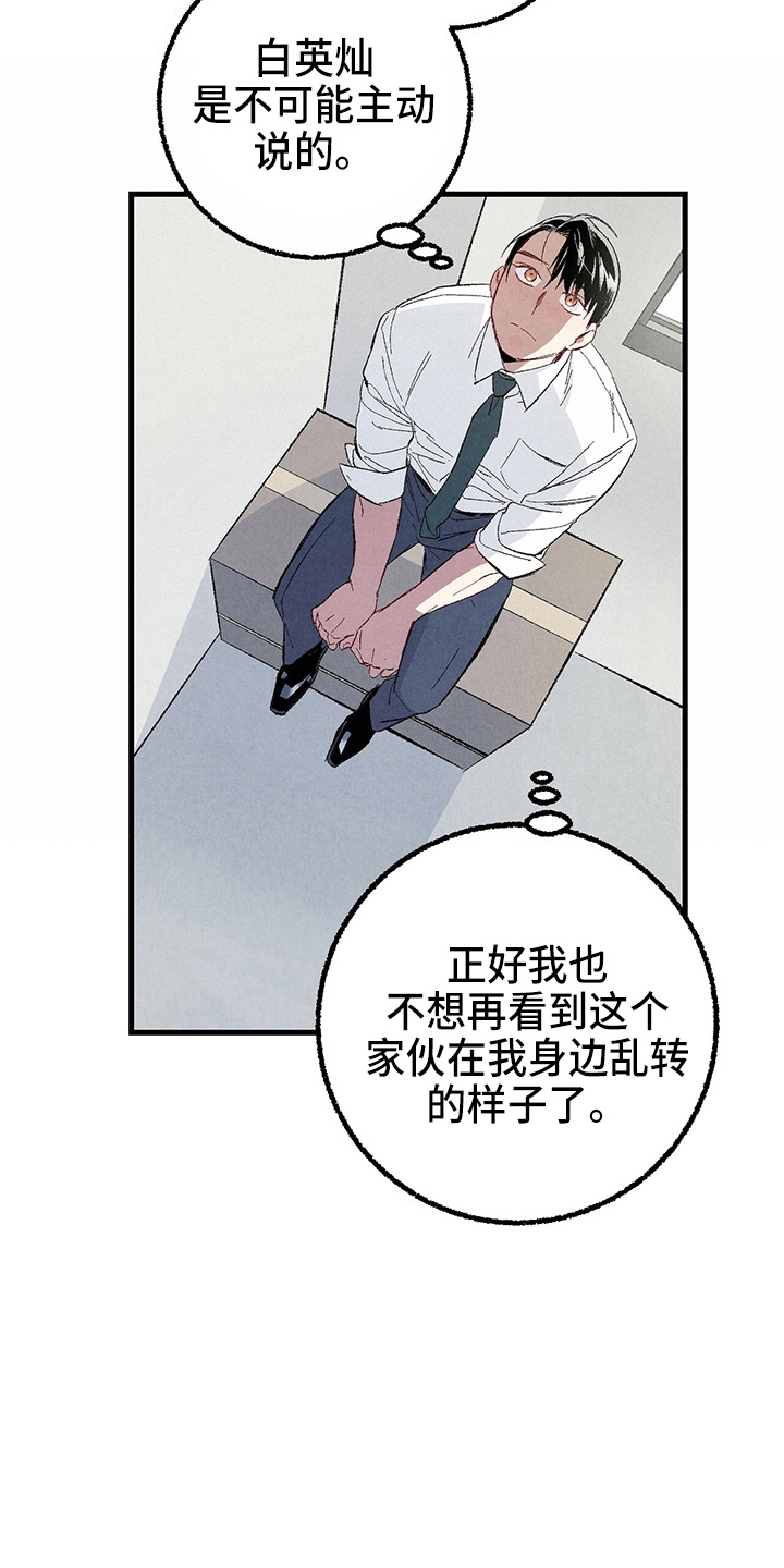 《完美伴侣》漫画最新章节第89章：【第二季】刺眼免费下拉式在线观看章节第【18】张图片