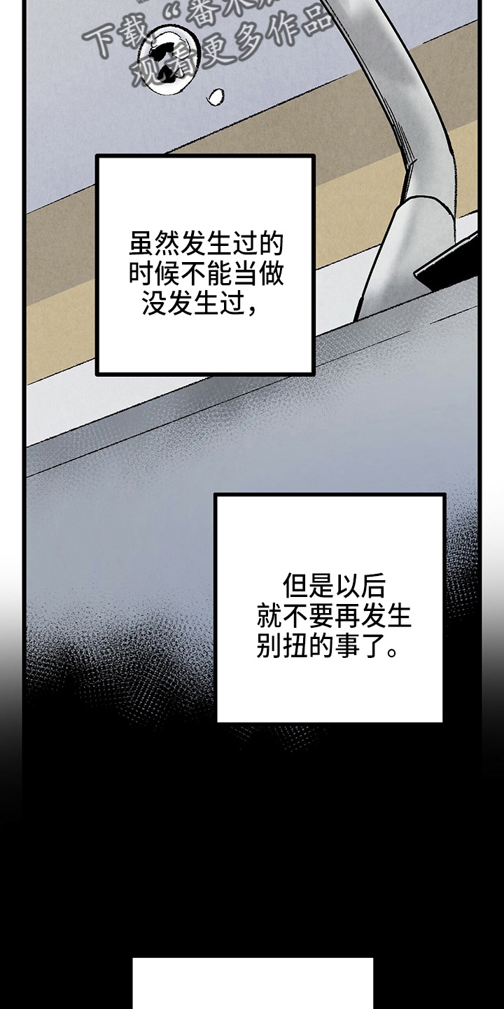 《完美伴侣》漫画最新章节第89章：【第二季】刺眼免费下拉式在线观看章节第【24】张图片