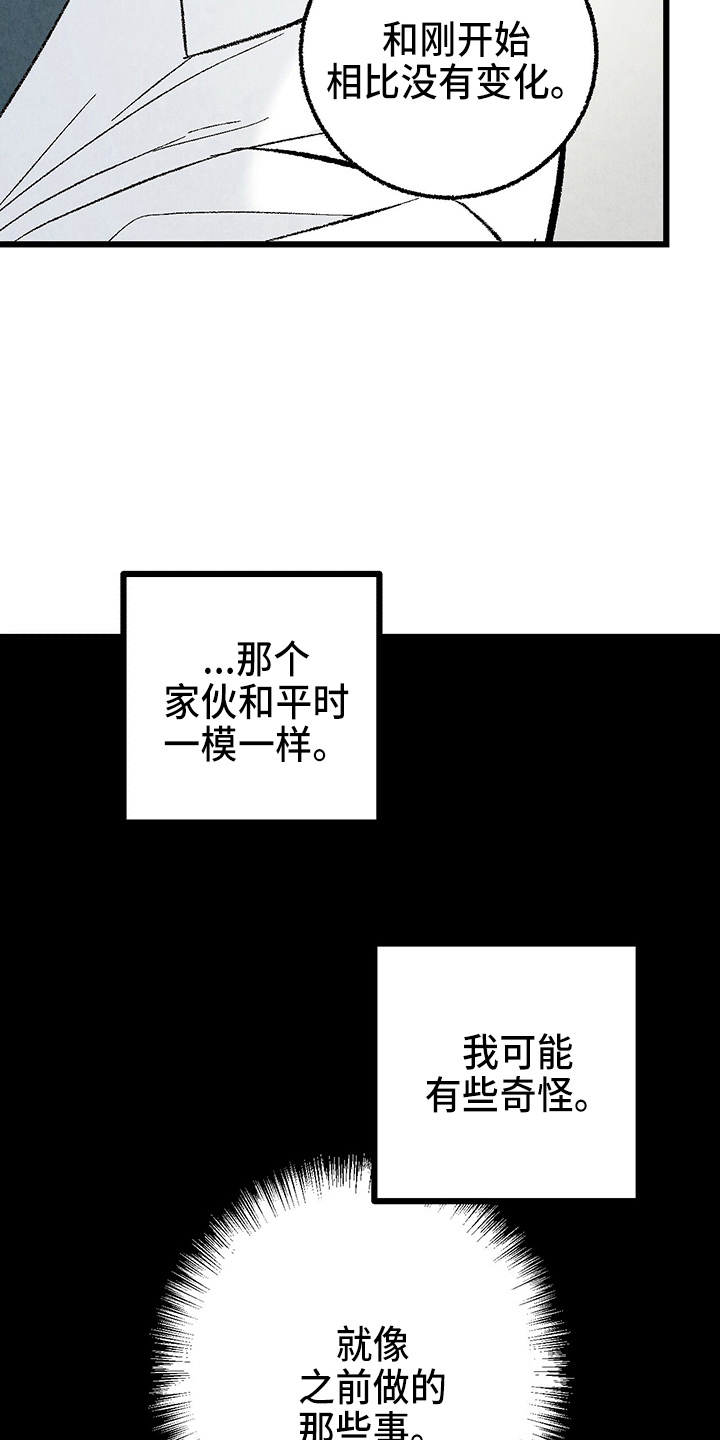 《完美伴侣》漫画最新章节第89章：【第二季】刺眼免费下拉式在线观看章节第【15】张图片