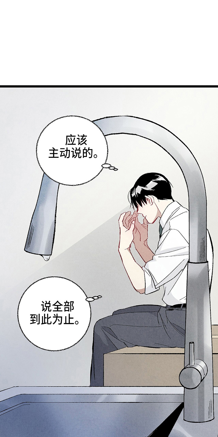 《完美伴侣》漫画最新章节第89章：【第二季】刺眼免费下拉式在线观看章节第【26】张图片