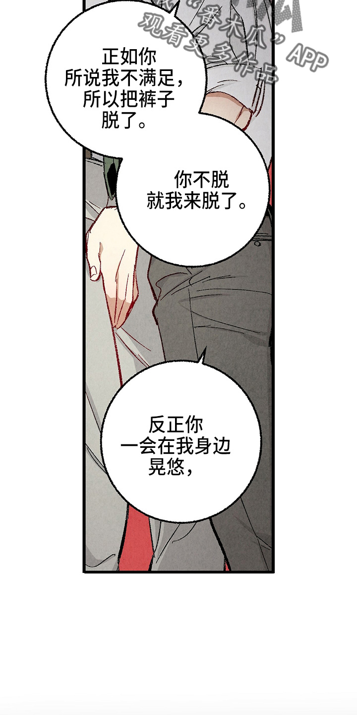 《完美伴侣》漫画最新章节第90章：【第二季】生气免费下拉式在线观看章节第【13】张图片