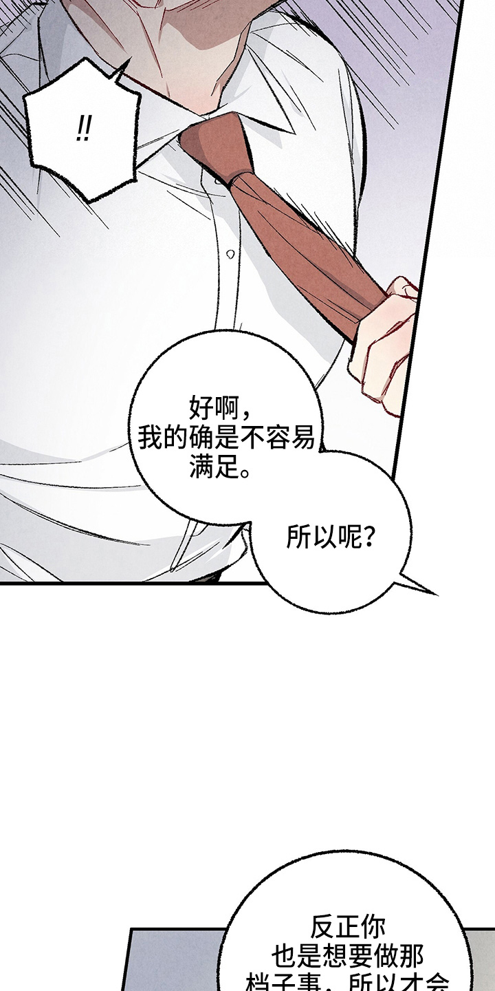 《完美伴侣》漫画最新章节第90章：【第二季】生气免费下拉式在线观看章节第【17】张图片