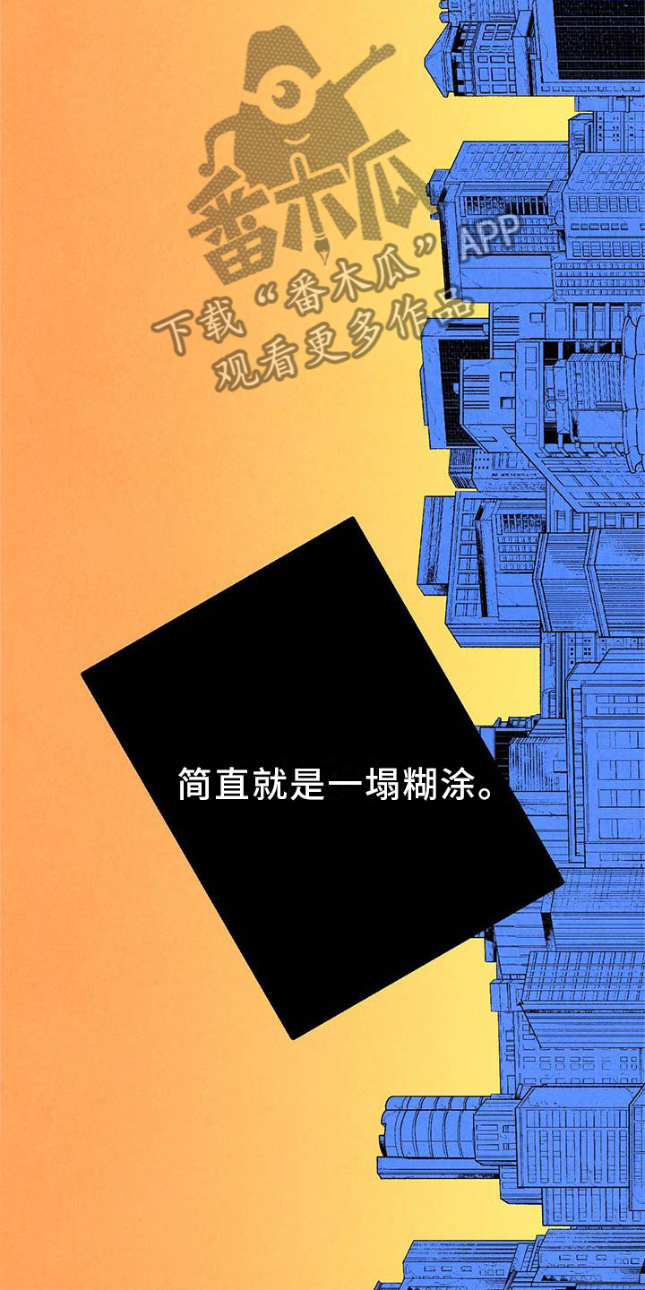 《完美伴侣》漫画最新章节第91章：【第二季】一塌糊涂免费下拉式在线观看章节第【6】张图片