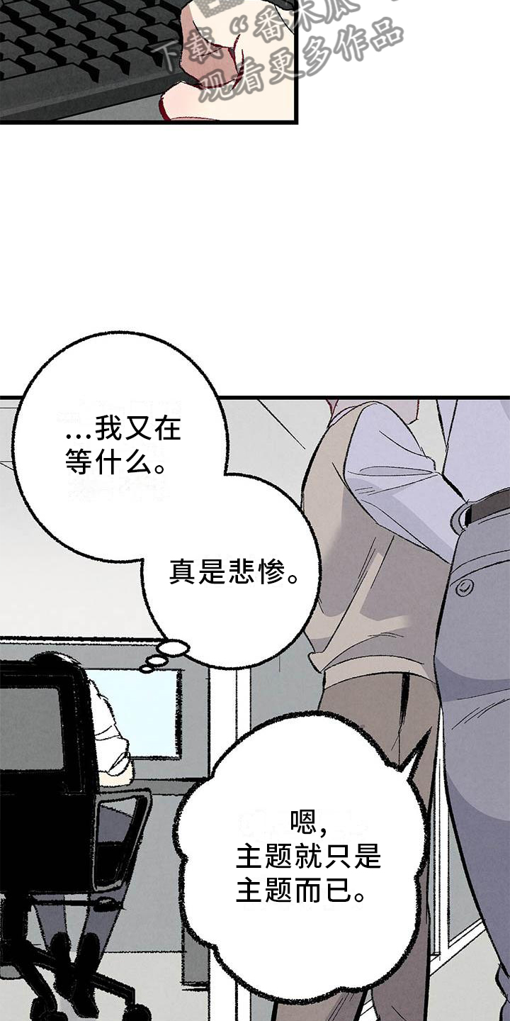 《完美伴侣》漫画最新章节第91章：【第二季】一塌糊涂免费下拉式在线观看章节第【4】张图片