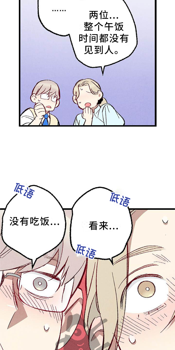 《完美伴侣》漫画最新章节第91章：【第二季】一塌糊涂免费下拉式在线观看章节第【10】张图片