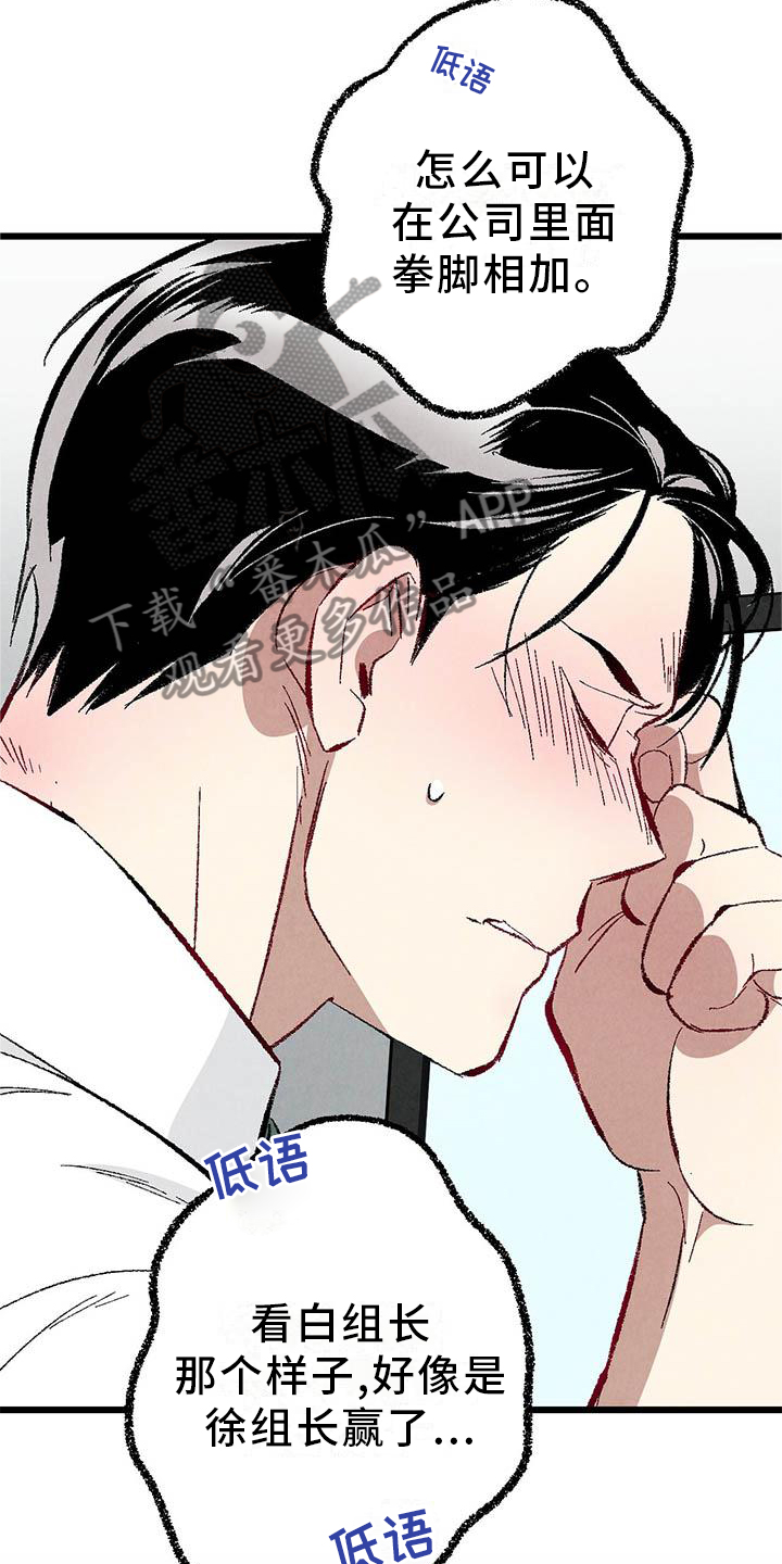 《完美伴侣》漫画最新章节第91章：【第二季】一塌糊涂免费下拉式在线观看章节第【8】张图片