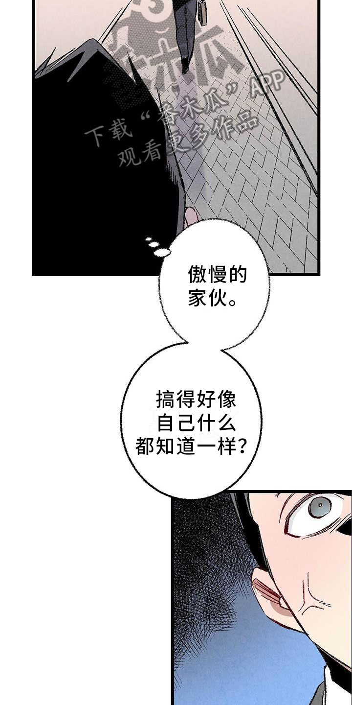 《完美伴侣》漫画最新章节第92章：【第二季】棋子免费下拉式在线观看章节第【8】张图片