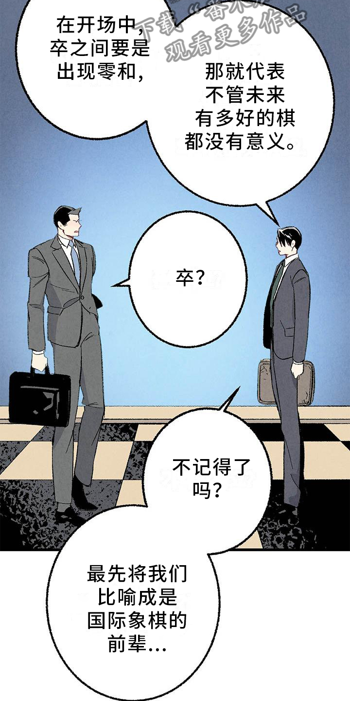 《完美伴侣》漫画最新章节第92章：【第二季】棋子免费下拉式在线观看章节第【11】张图片