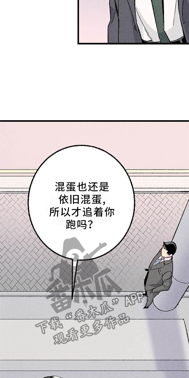 《完美伴侣》漫画最新章节第92章：【第二季】棋子免费下拉式在线观看章节第【15】张图片