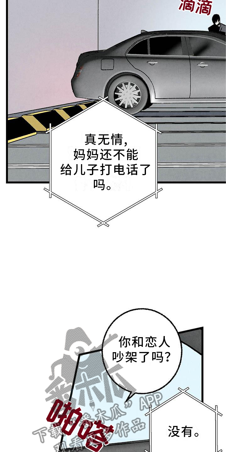 《完美伴侣》漫画最新章节第93章：【第二季】朋友免费下拉式在线观看章节第【22】张图片