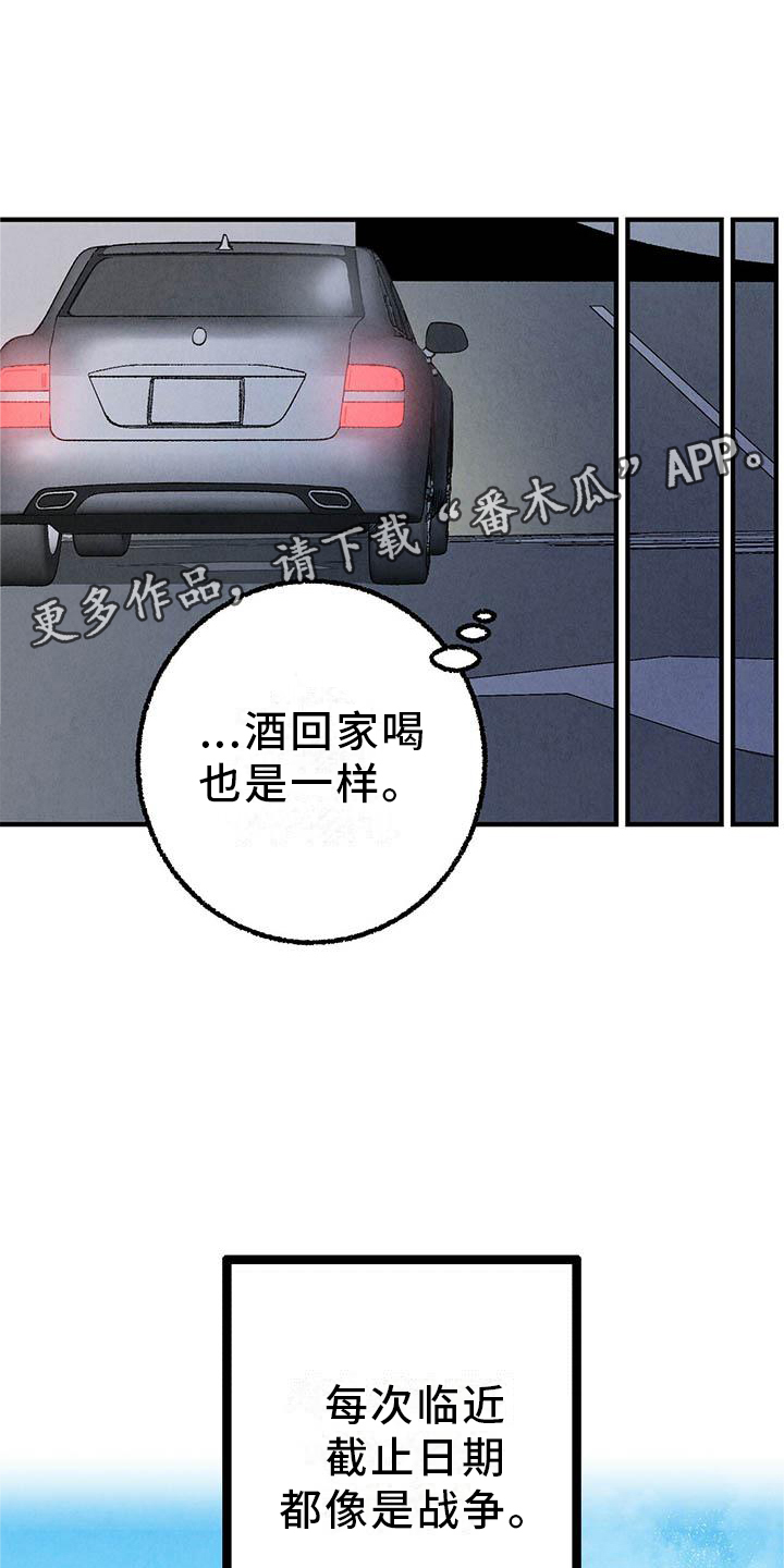 《完美伴侣》漫画最新章节第93章：【第二季】朋友免费下拉式在线观看章节第【11】张图片