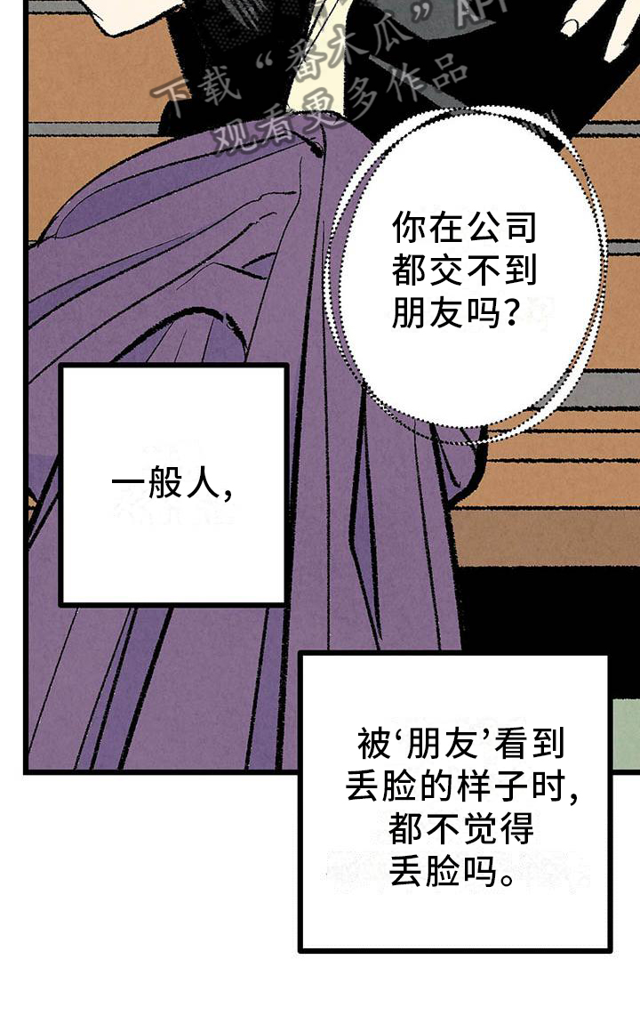 《完美伴侣》漫画最新章节第93章：【第二季】朋友免费下拉式在线观看章节第【13】张图片