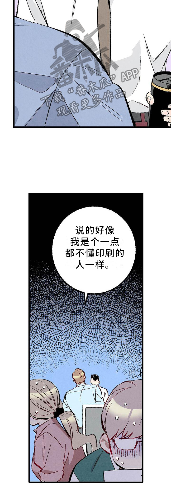 《完美伴侣》漫画最新章节第93章：【第二季】朋友免费下拉式在线观看章节第【1】张图片