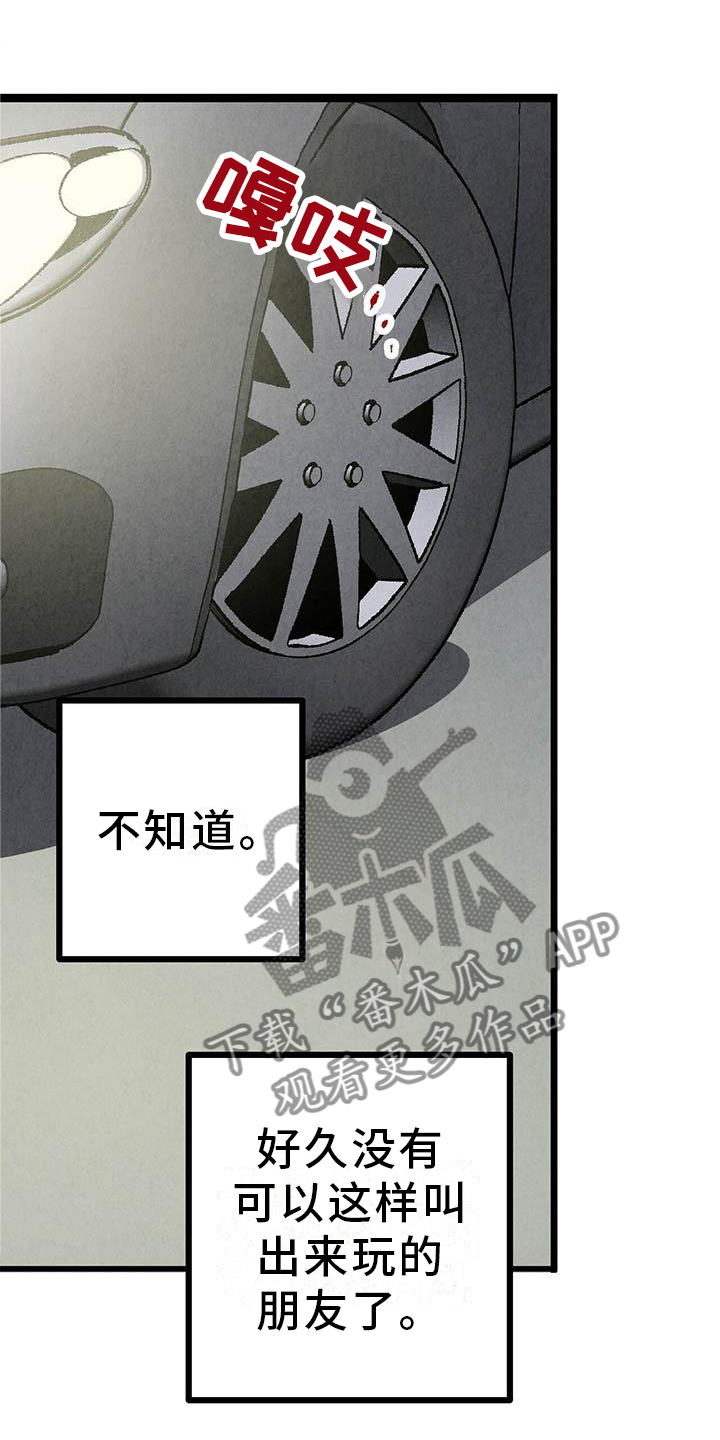 《完美伴侣》漫画最新章节第93章：【第二季】朋友免费下拉式在线观看章节第【12】张图片