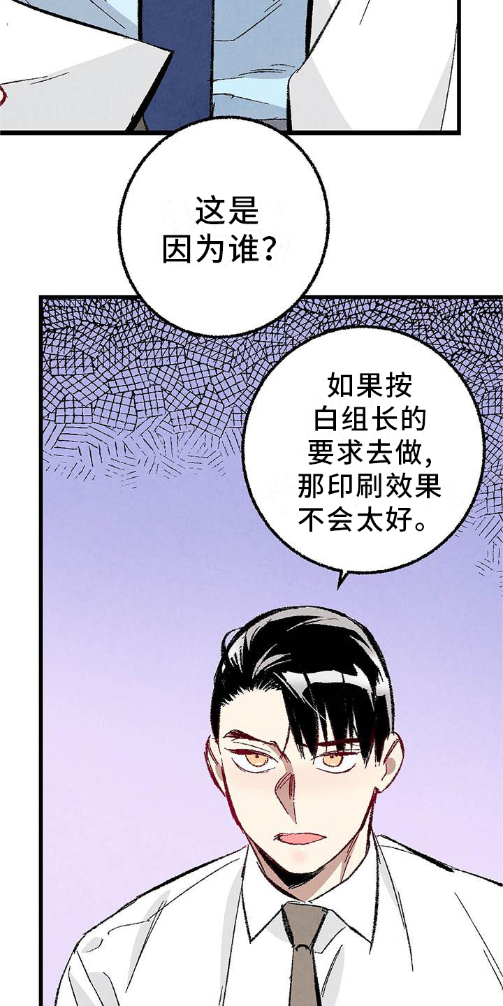 《完美伴侣》漫画最新章节第93章：【第二季】朋友免费下拉式在线观看章节第【2】张图片