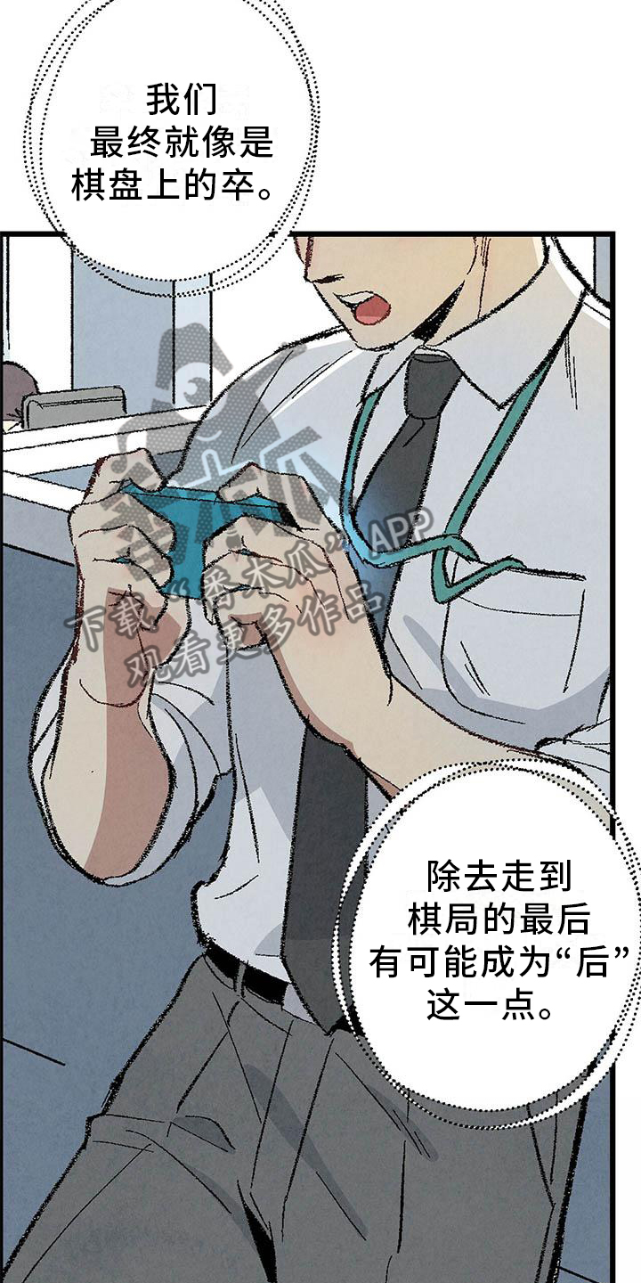 《完美伴侣》漫画最新章节第93章：【第二季】朋友免费下拉式在线观看章节第【15】张图片