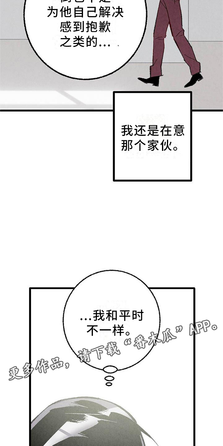 《完美伴侣》漫画最新章节第94章：【第二季】回到原点免费下拉式在线观看章节第【11】张图片