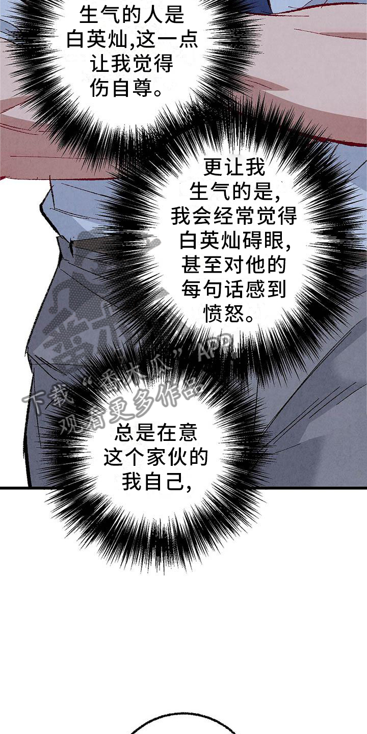 《完美伴侣》漫画最新章节第95章：【第二季】谈话免费下拉式在线观看章节第【10】张图片